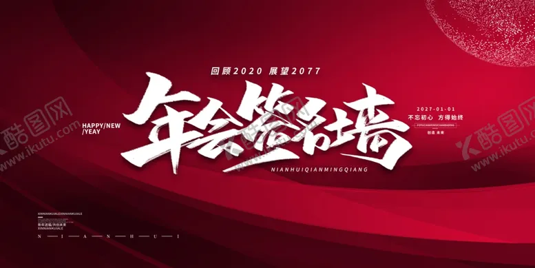 编号：23943104302257179782【酷图网】源文件下载-年会