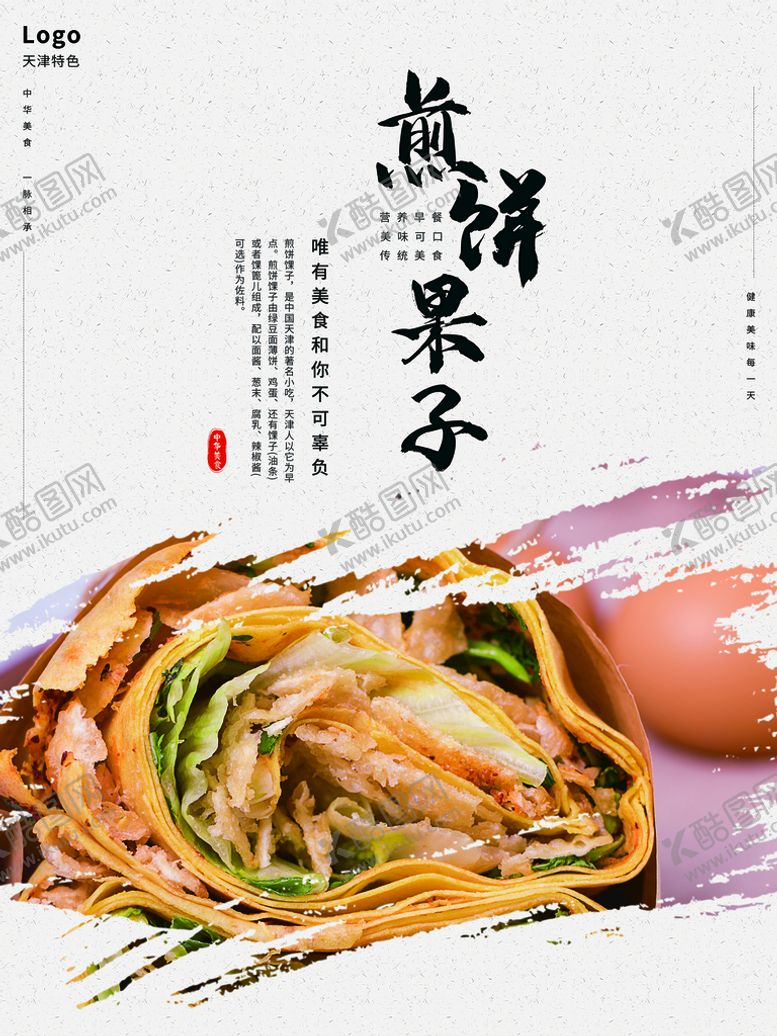 编号：31859209150557045712【酷图网】源文件下载-煎饼果子煎饼挂图煎饼广告