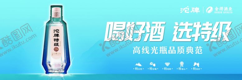 编号：85823401252240073884【酷图网】源文件下载-沱牌特级T68白酒广告画面