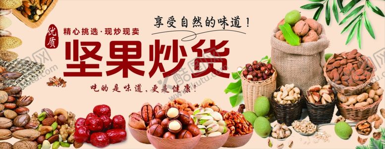 编号：96080311021823331868【酷图网】源文件下载-坚果炒货展示