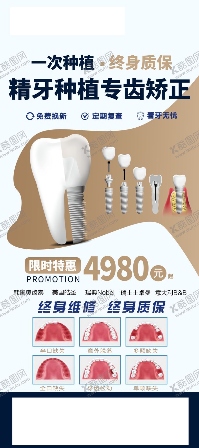 编号：47521009160428176405【酷图网】源文件下载-种植牙口腔展架