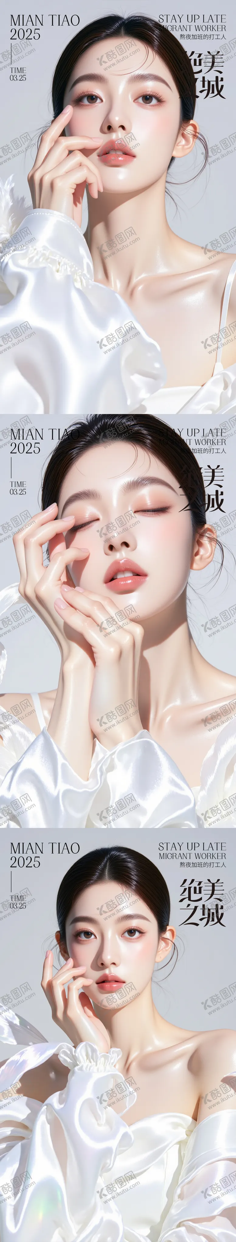 编号：51904208281633554541【酷图网】源文件下载-医美活动海报