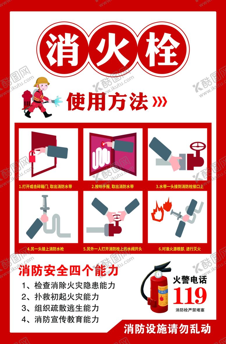 编号：69198209280921355453【酷图网】源文件下载-消火栓
