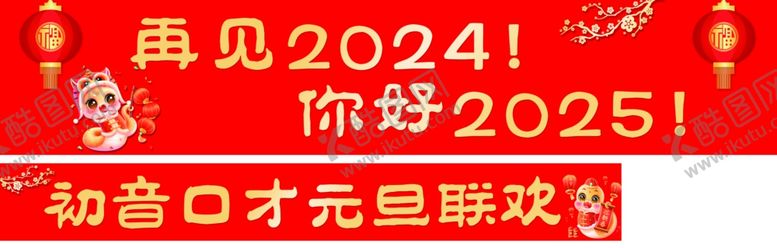 编号：27908402051831365345【酷图网】源文件下载-元旦联欢
