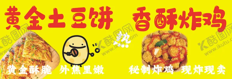 编号：39912401271820553594【酷图网】源文件下载-黄金土豆饼
