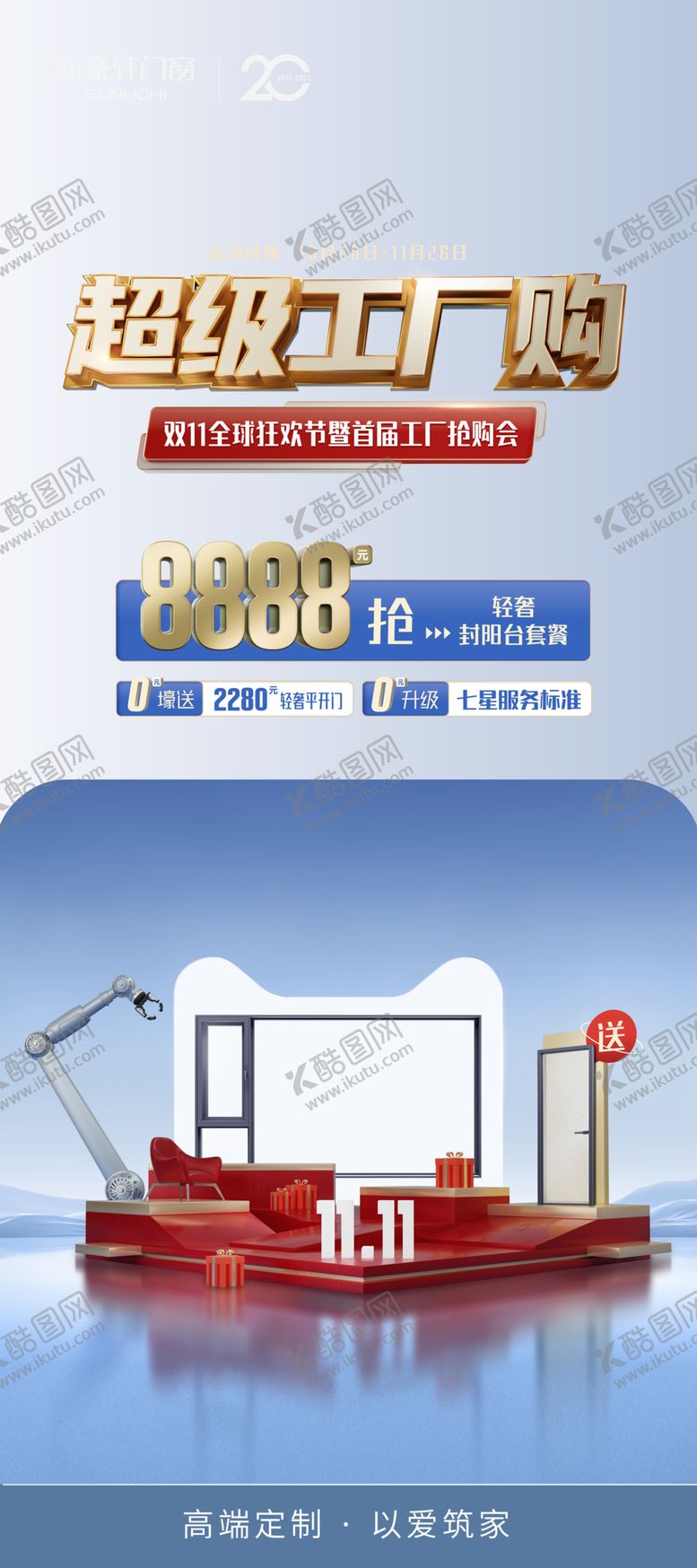 编号：37796602142258034973【酷图网】源文件下载-超级工厂购展架