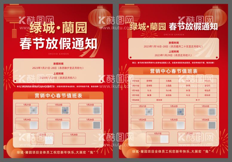 编号：60086311280611163604【酷图网】源文件下载-春节放假通知DM宣传单