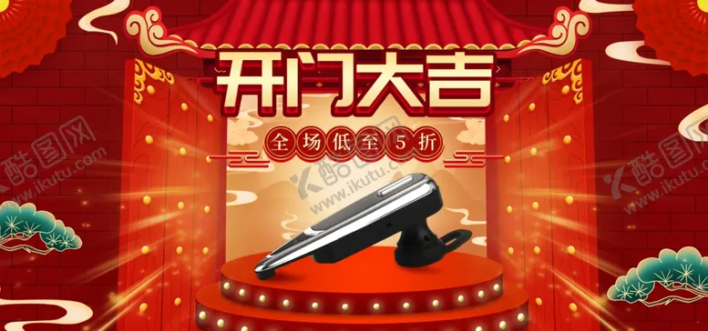 编号：50120705031125598873【酷图网】源文件下载-开门大吉