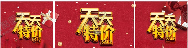 编号：76902609191724564392【酷图网】源文件下载-天天特价