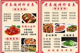 烧烤点菜单火锅挂图火锅彩页海鲜