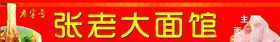 面胶子招牌