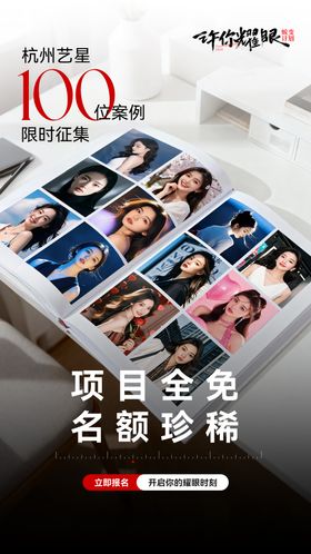 医美外科案例招募海报