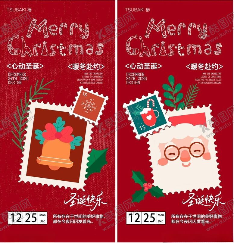 编号：39099404052346107135【酷图网】源文件下载-圣诞主题创意邮票装饰海报