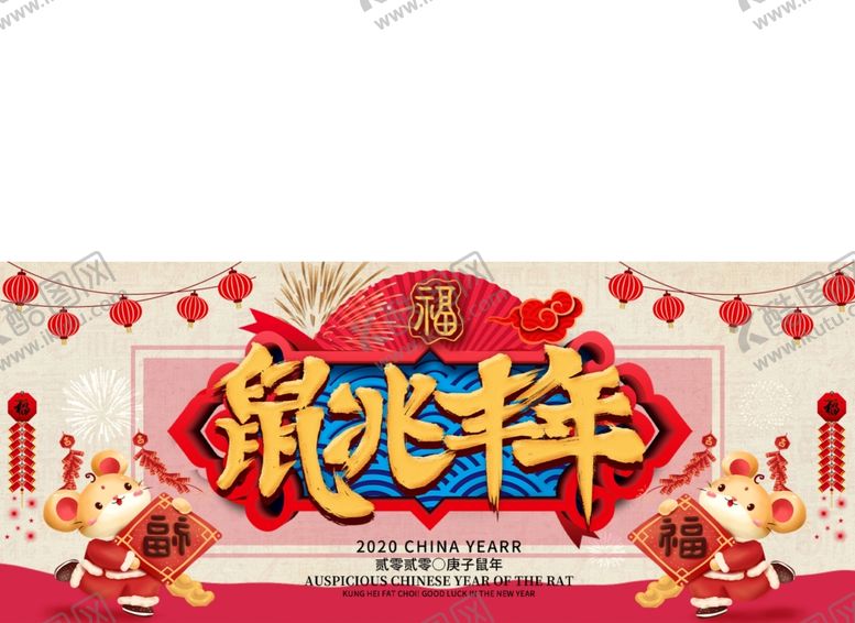 编号：19809210212243009558【酷图网】源文件下载-新年画
