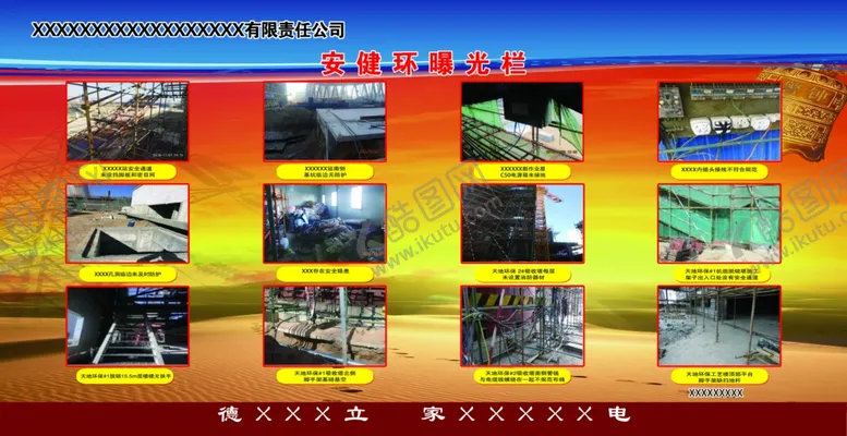 编号：92646506280827598709【酷图网】源文件下载-施工宣传曝光栏展板