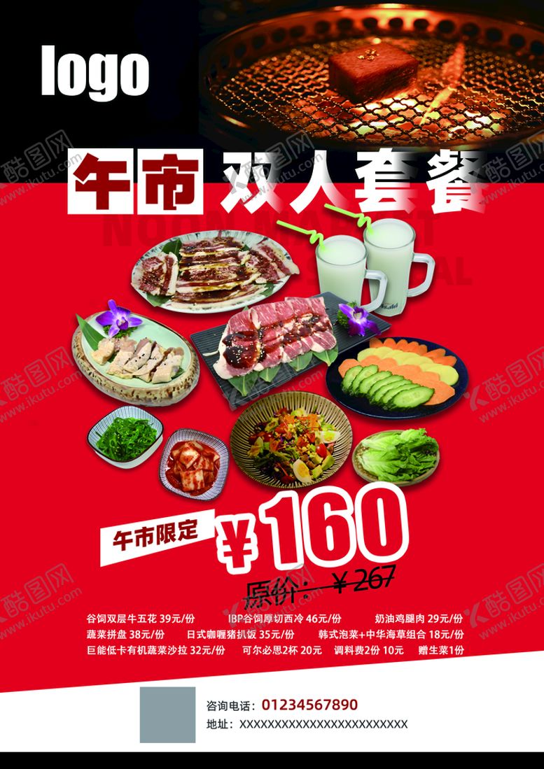 编号：96015210091010029078【酷图网】源文件下载-午市双人套餐