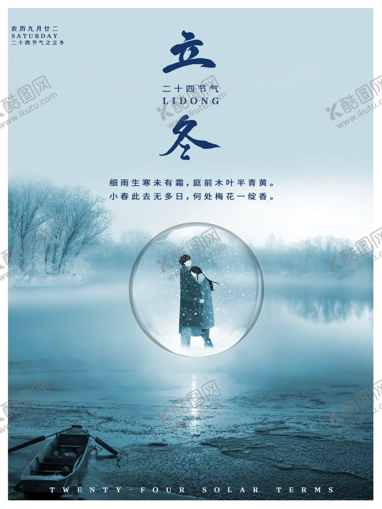 编号：80219007082349026967【酷图网】源文件下载-立冬