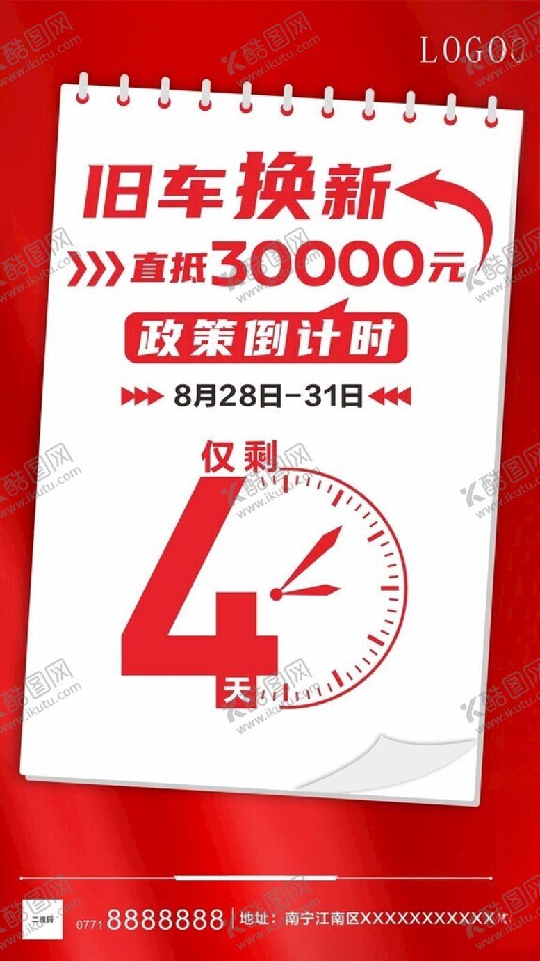 编号：57370402261659177053【酷图网】源文件下载-旧车换新汽车海报
