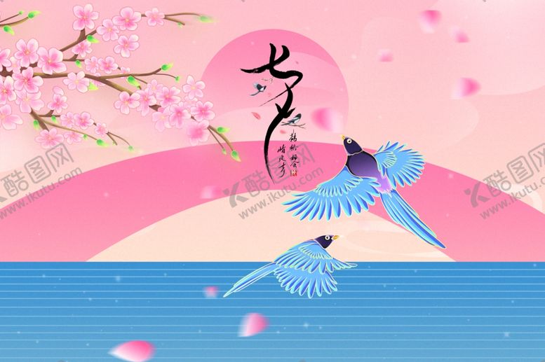 编号：65774310120212117104【酷图网】源文件下载-浪漫七夕鹊桥相会背景