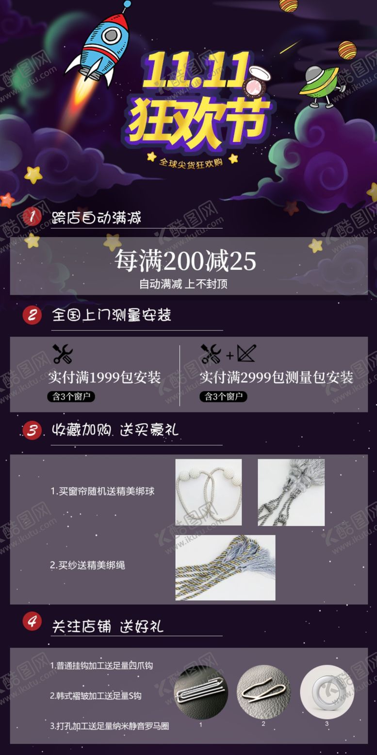 编号：91455905160544099845【酷图网】源文件下载-家居双十一十二狂欢继续返场海报