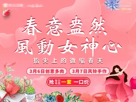 38妇女节