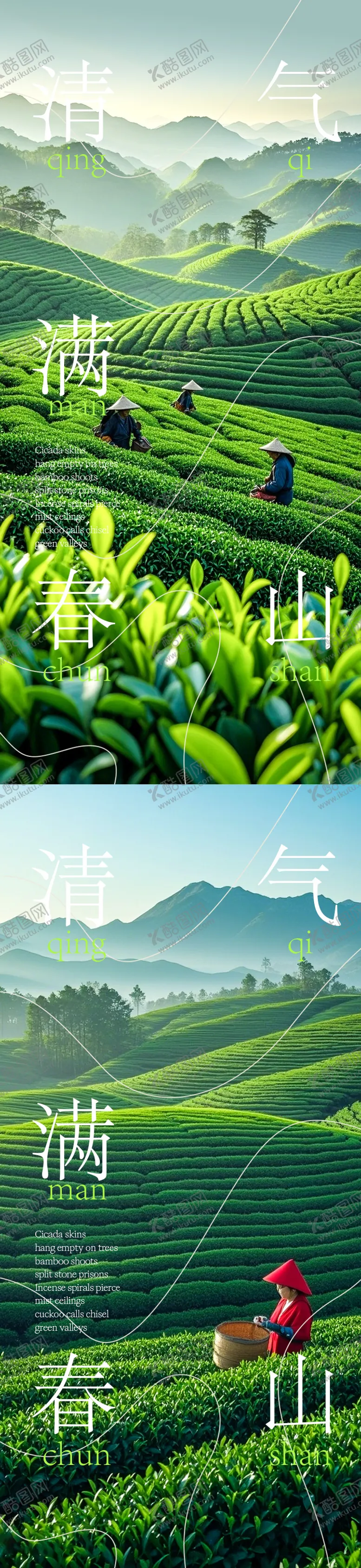 编号：63501204071606198809【酷图网】源文件下载-清明节气移动端海报