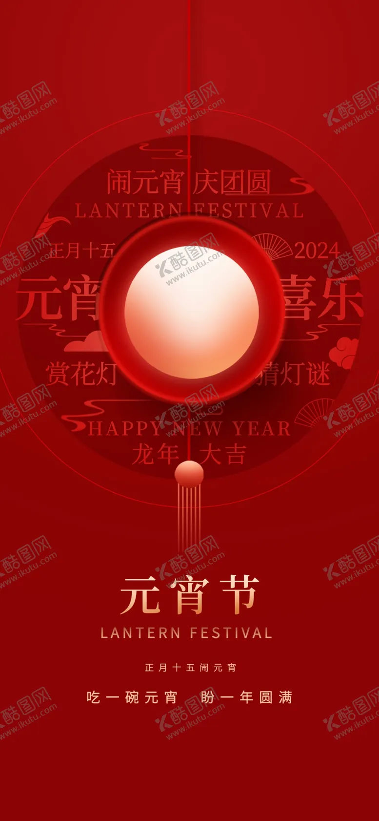 编号：48527203010648201041【酷图网】源文件下载-元宵节