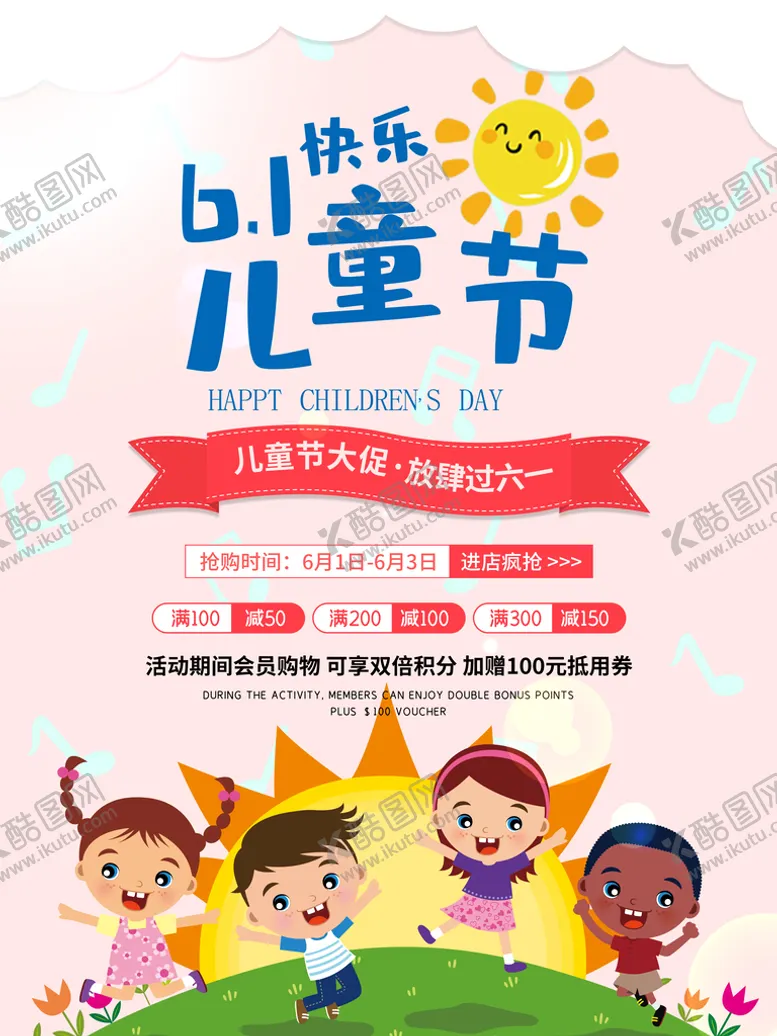 编号：54769809131005498657【酷图网】源文件下载- 六一儿童节 