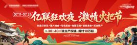 火把节篝火海报