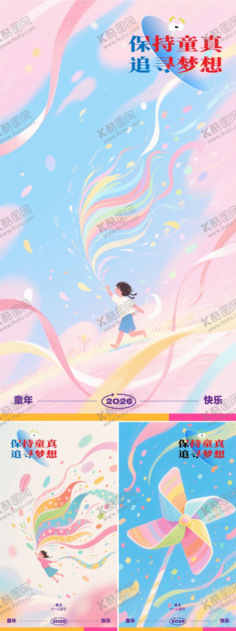 编号：34624405222032131179【酷图网】源文件下载-儿童节海报