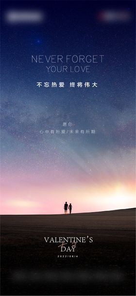 七夕情人节海报侣房地产中国传统日