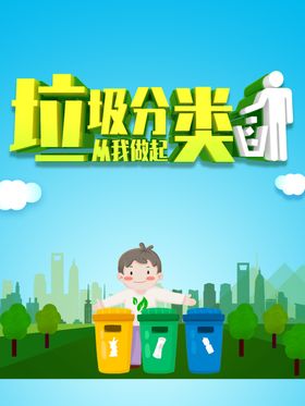 垃圾分类