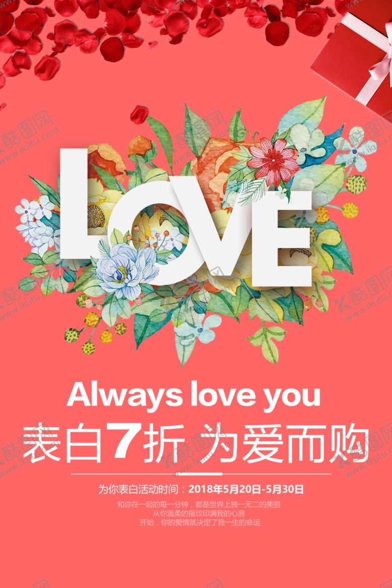 编号：61456209240559168703【酷图网】源文件下载-520爱你