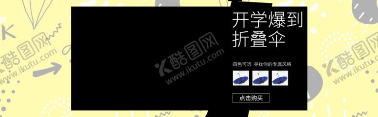 编号：29157405091651494814【酷图网】源文件下载-折叠伞