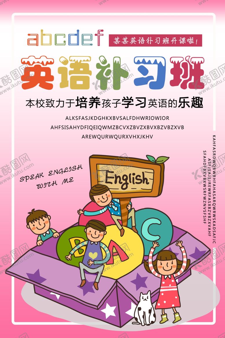 编号：89922710082239073331【酷图网】源文件下载-英语培训海报