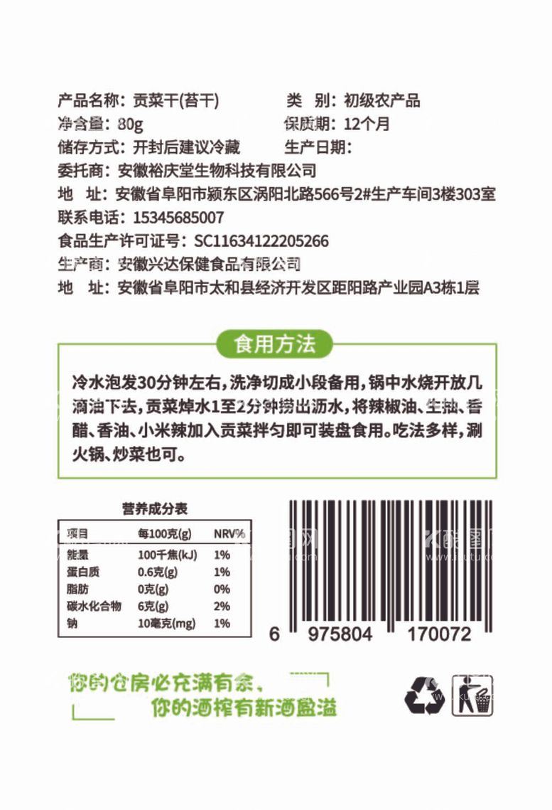 编号：66633712030639442724【酷图网】源文件下载-贡菜包装