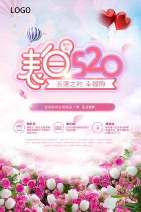 情人节海报白酒海报520海报