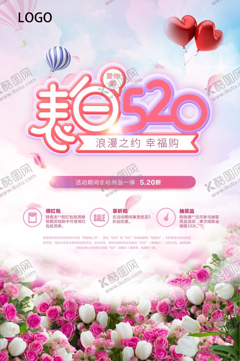编号：13697906261012192917【酷图网】源文件下载-情人节海报520海报