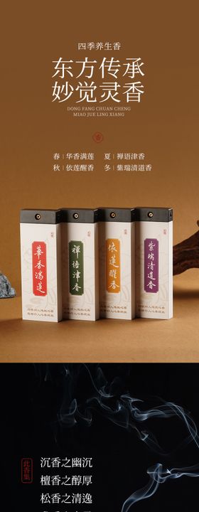 线香礼盒详情页