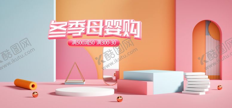 编号：52611003150228152849【酷图网】源文件下载-浅色微立体冬季母婴海报