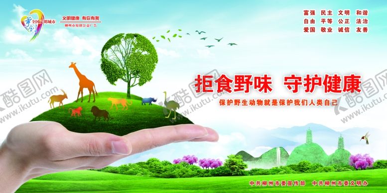编号：47108705160932271285【酷图网】源文件下载-柳州公益创城图片