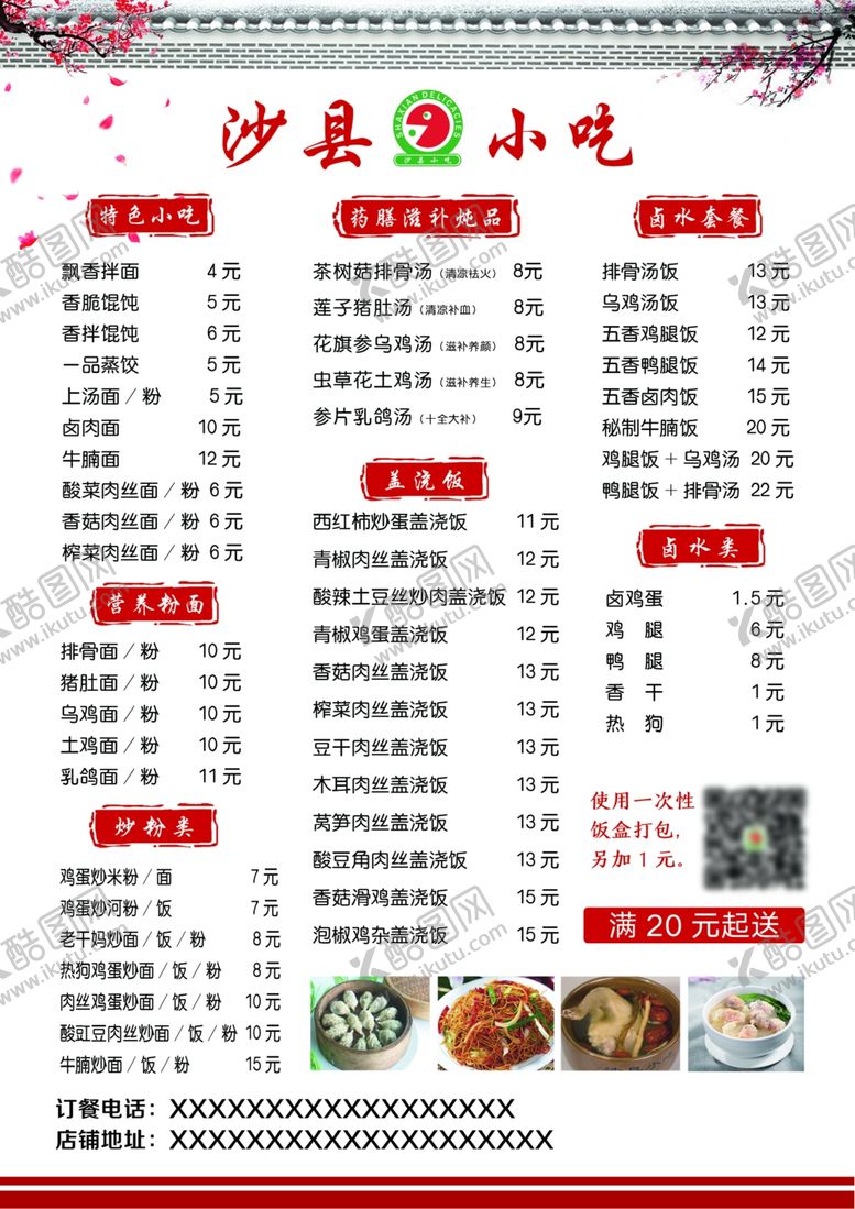 编号：49555610291513201615【酷图网】源文件下载-沙县小吃