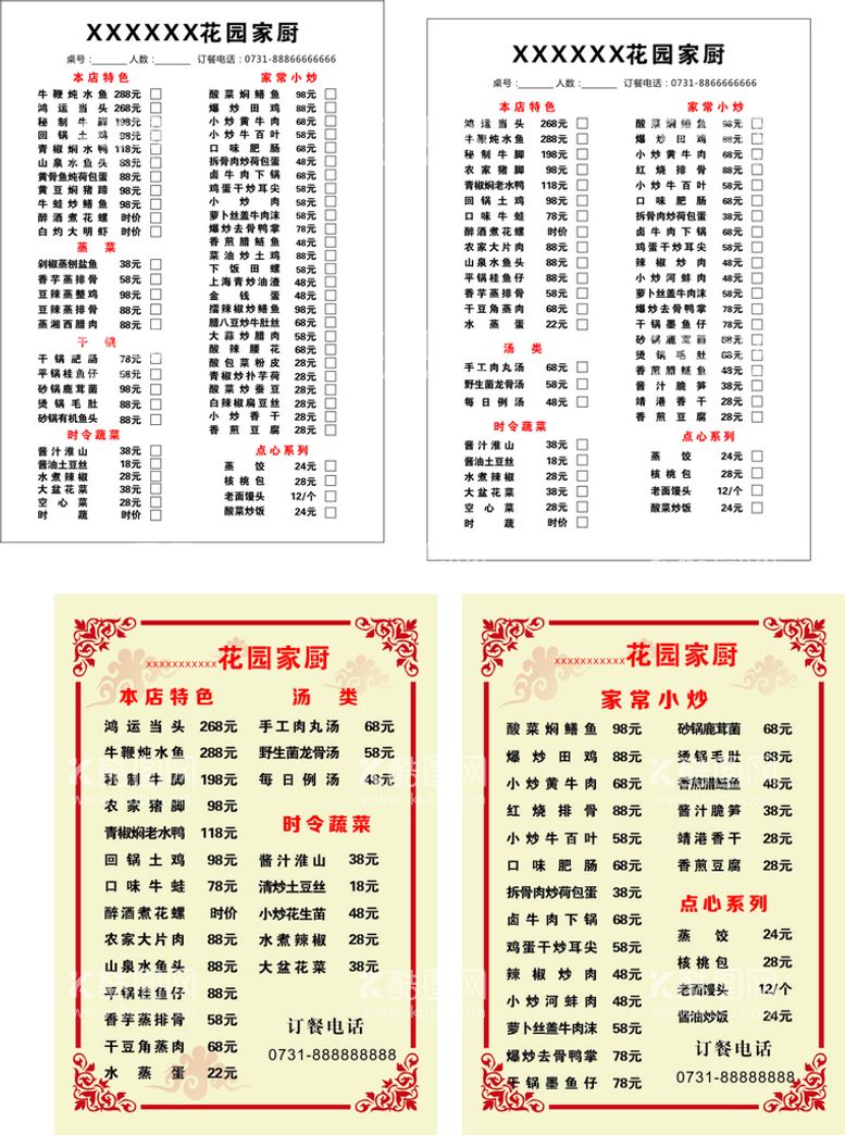 编号：50634712210914466425【酷图网】源文件下载-菜单  点餐单  菜谱