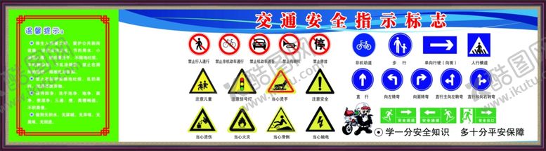 编号：38518610170452122440【酷图网】源文件下载-交通安全指示标志
