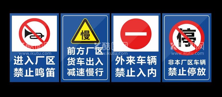 编号：71825310090327594298【酷图网】源文件下载-厂区交通警示牌