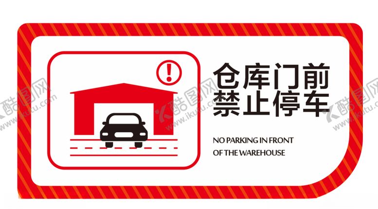 编号：72547705120900015209【酷图网】源文件下载-禁止停车提示牌