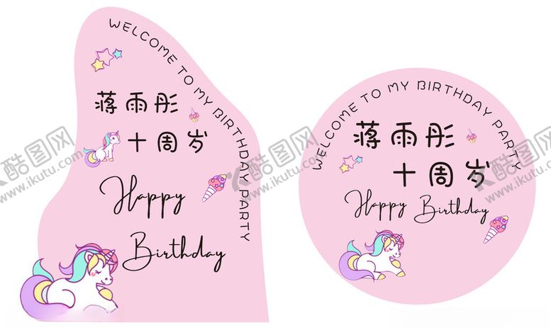 编号：49748101270517241286【酷图网】源文件下载-女童生日圆牌指引牌
