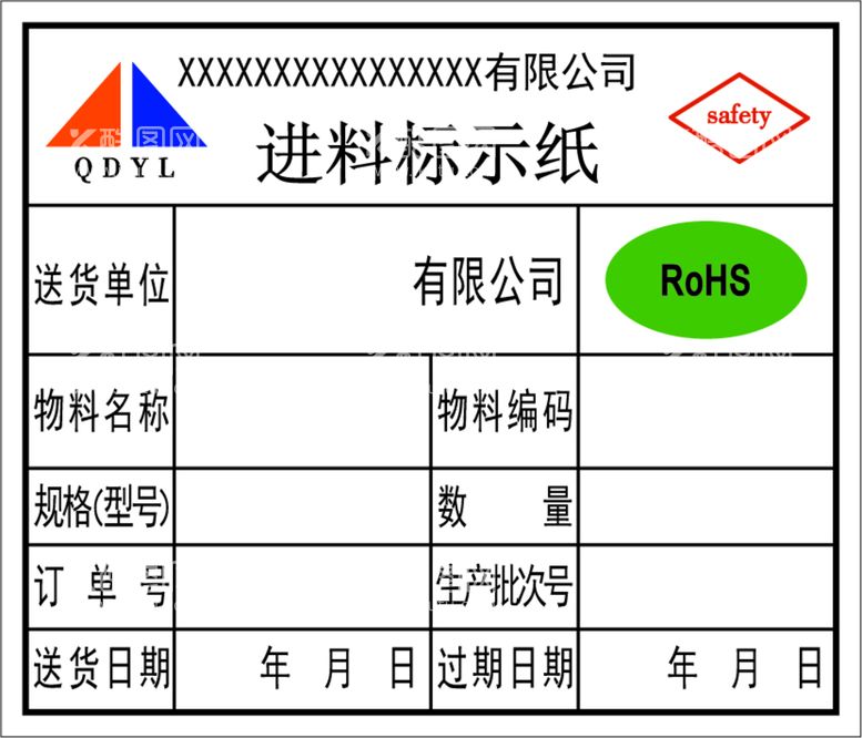 编号：23618010010450471956【酷图网】源文件下载-进料标示纸不干胶贴