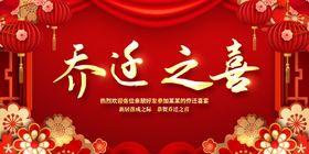 乔迁之喜