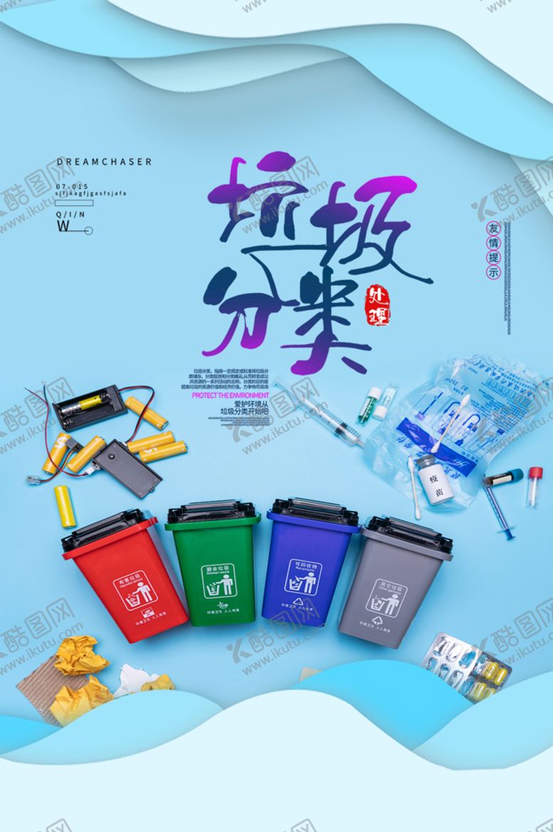 编号：65790109220320075843【酷图网】源文件下载-垃圾分类